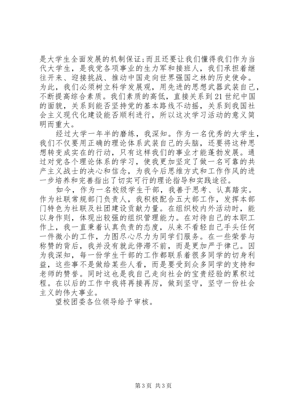 2024年理论学习先进个人申报材料_第3页