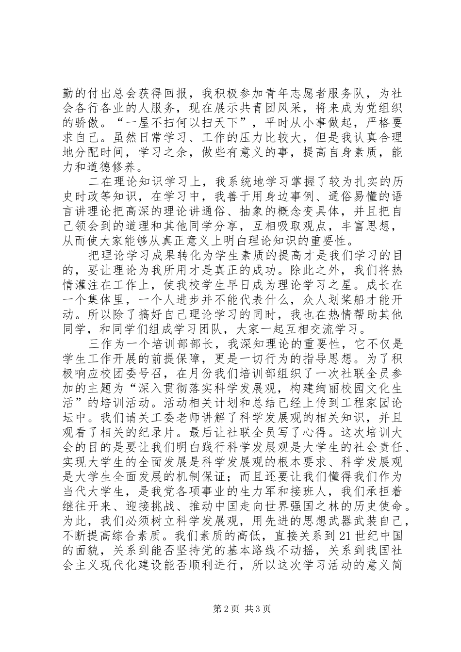 2024年理论学习先进个人申报文稿_第2页