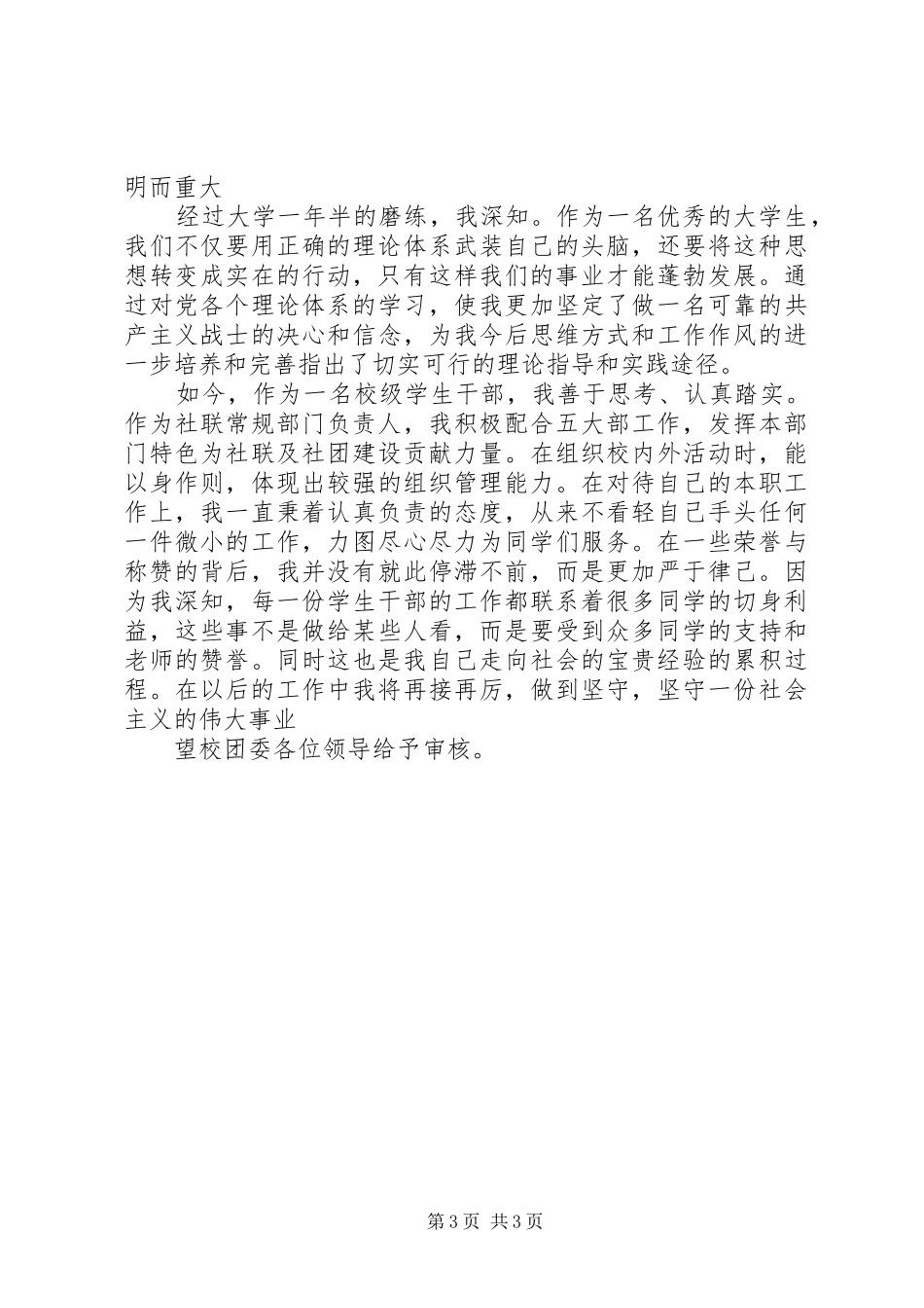 2024年理论学习先进个人申报文稿_第3页