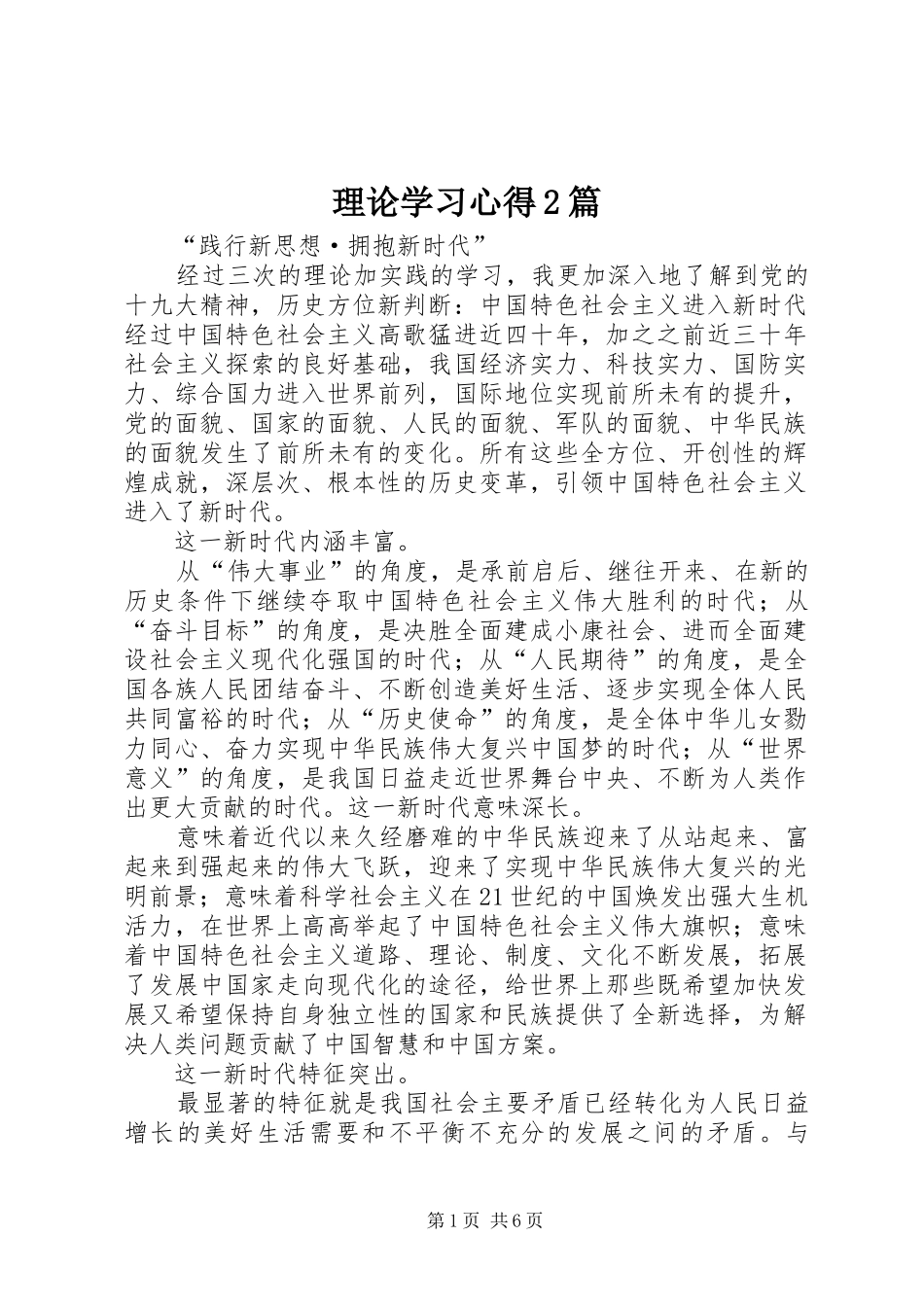 2024年理论学习心得篇_第1页