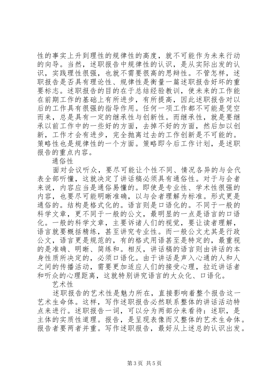 2024年关于铁路职工代表述职报告优秀范文_第3页