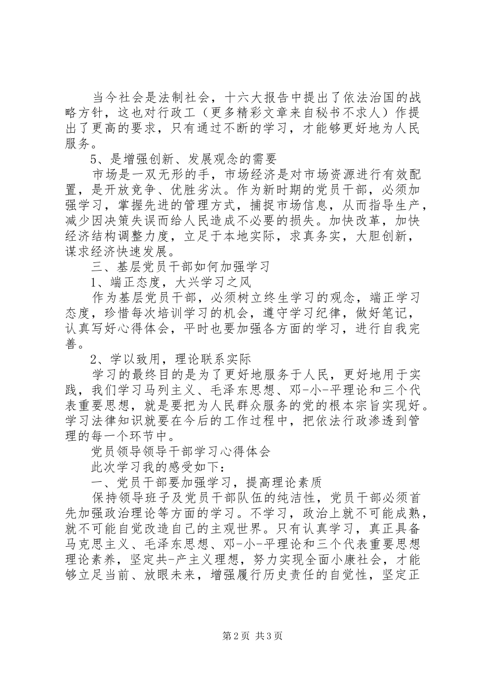 2024年理论学习心得体会_第2页