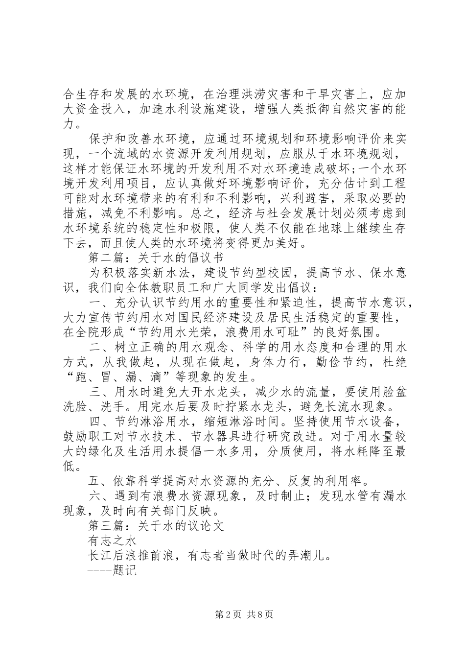 2024年关于水环境问题的思考_第2页