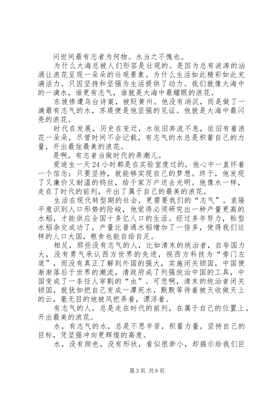 2024年关于水环境问题的思考_第3页