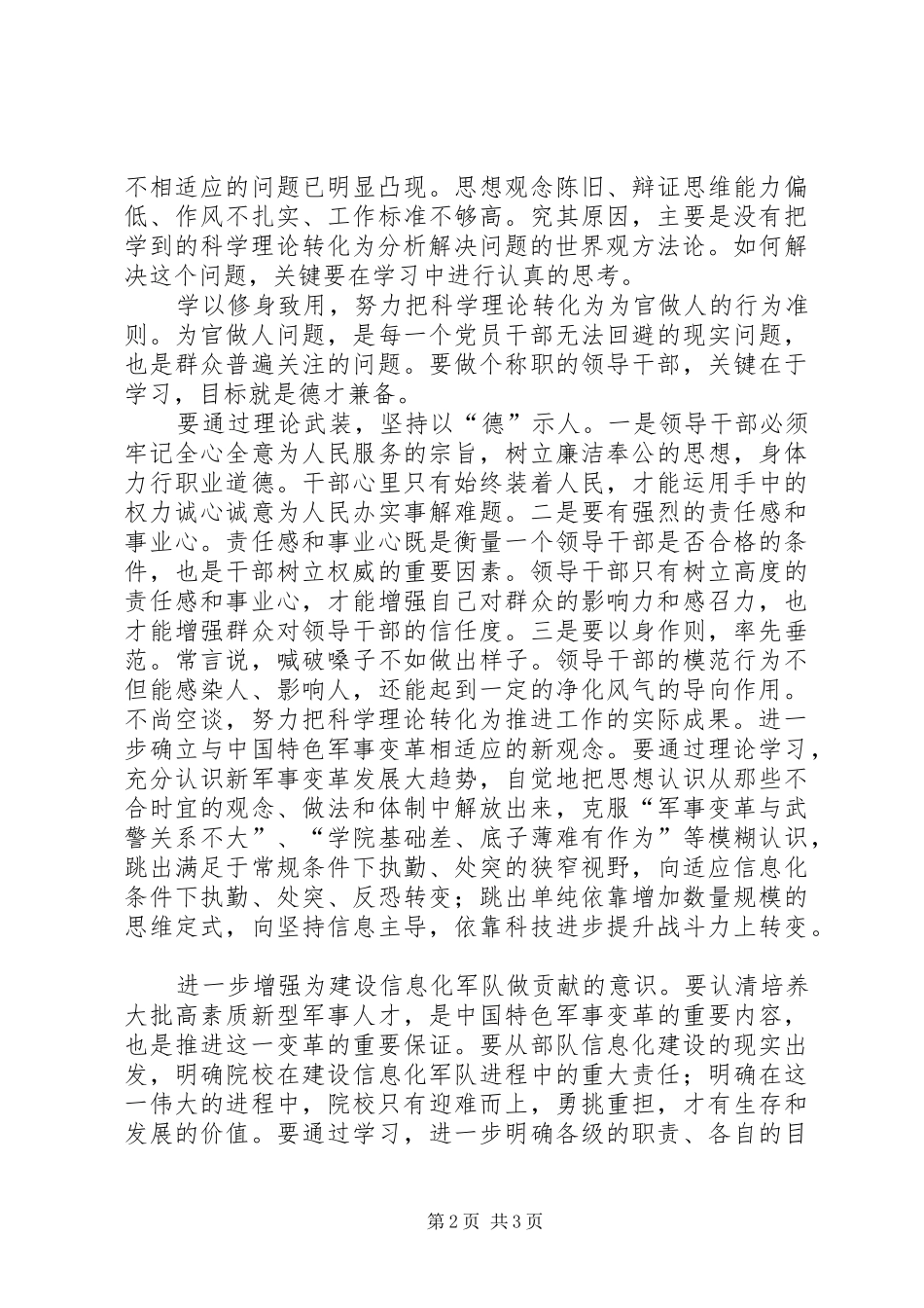 2024年理论学习要实现四个转化_第2页