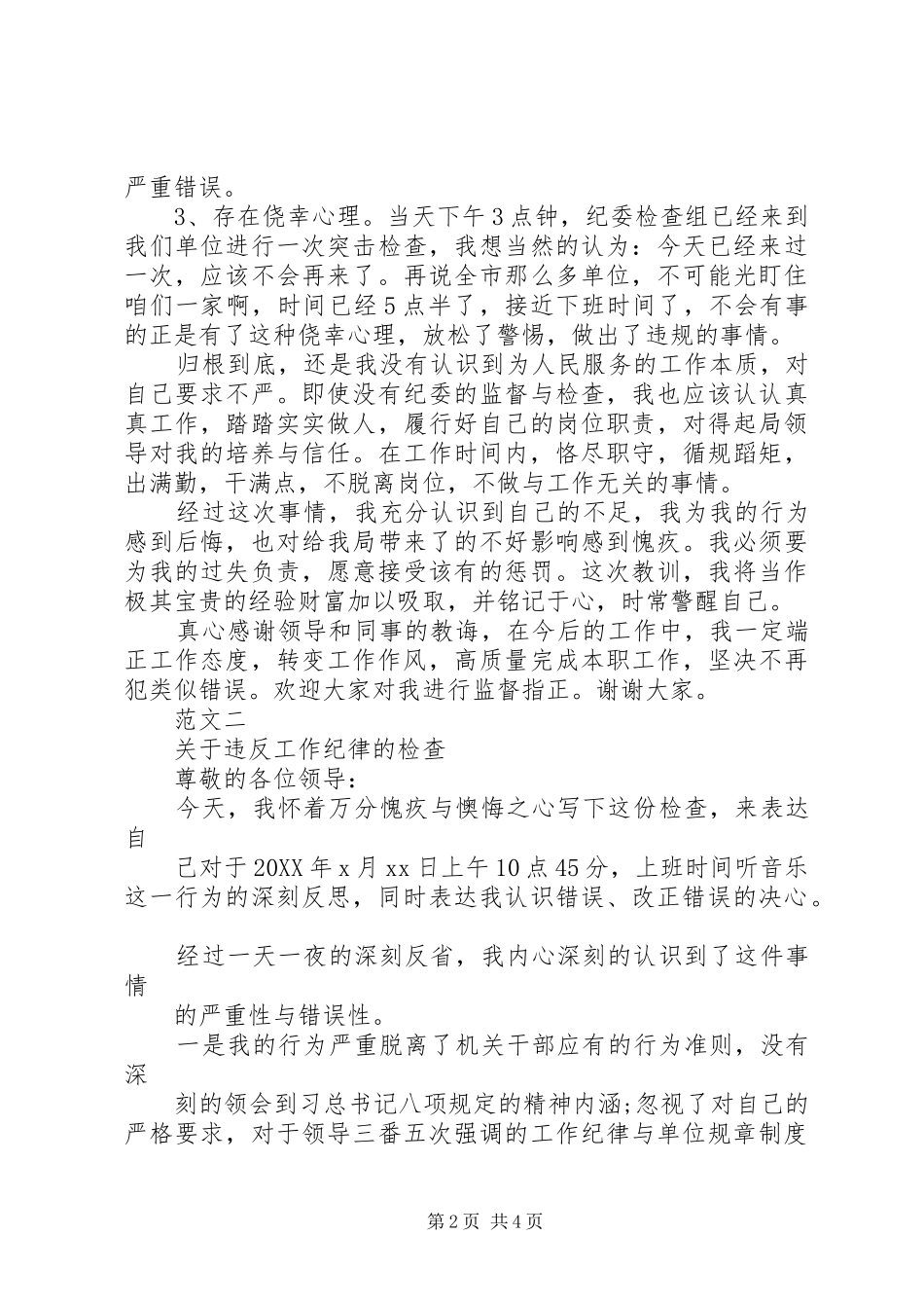 2024年关于违反八项规定检讨书_第2页