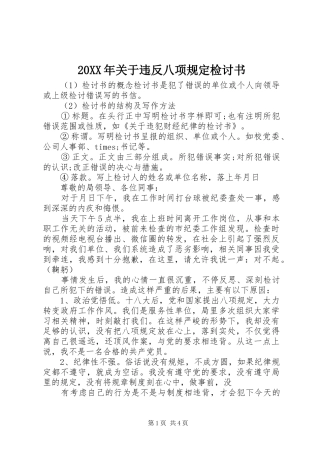 2024年关于违反八项规定检讨书