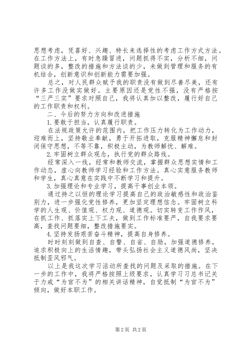 2024年关于为官不为问题的自查报告_第2页