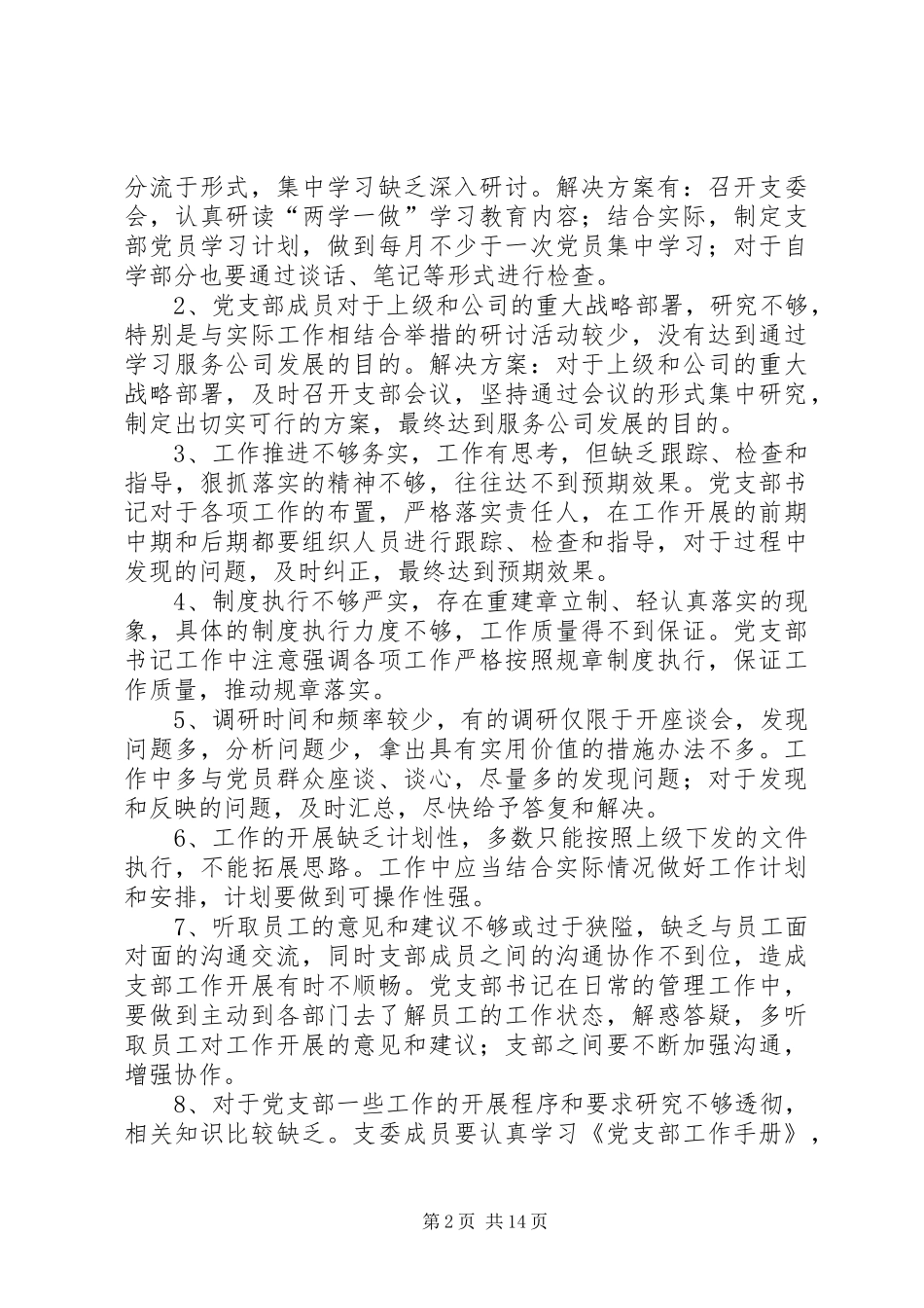 2024年理论学习一党员干部负面清单_第2页