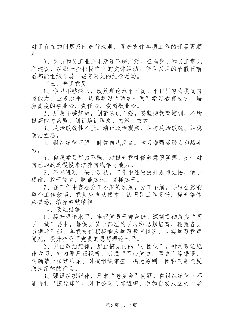 2024年理论学习一党员干部负面清单_第3页