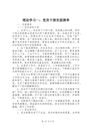 2024年理论学习一党员干部负面清单
