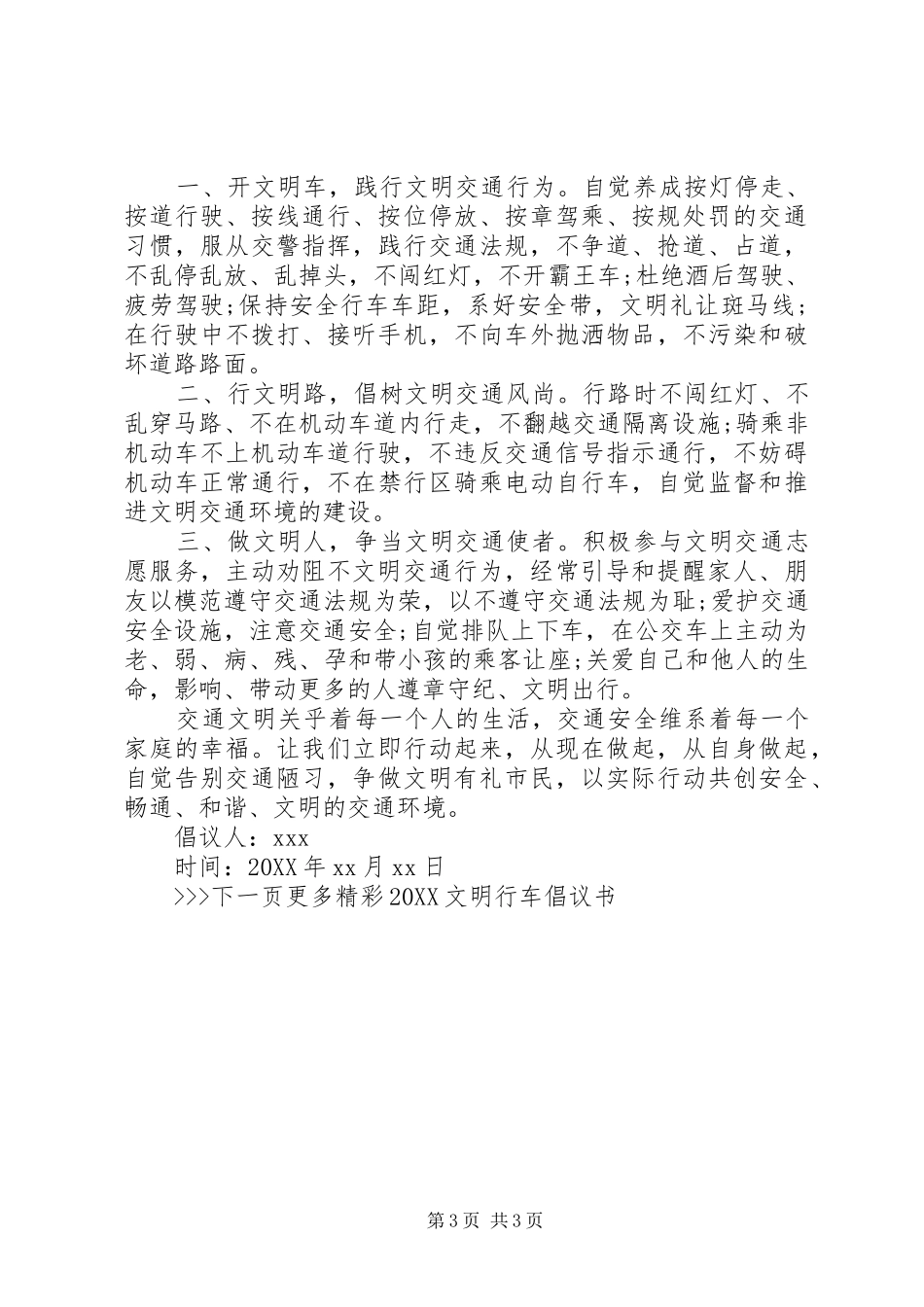 2024年关于文明行车的倡议书范文_第3页