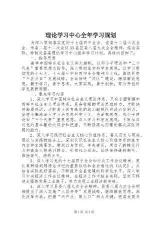 2024年理论学习中心全年学习规划