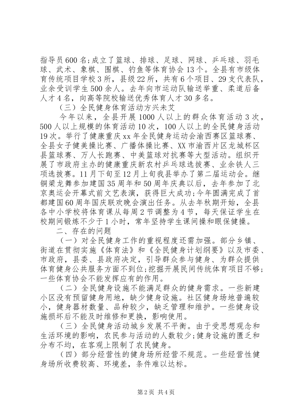 2024年关于我县全民健身工作情况的调研报告_第2页