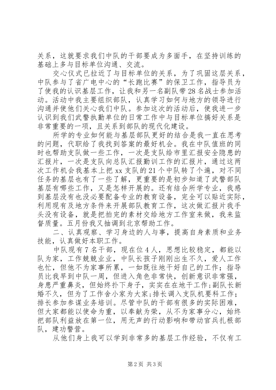 2024年关于武警部队党员思想汇报_第2页