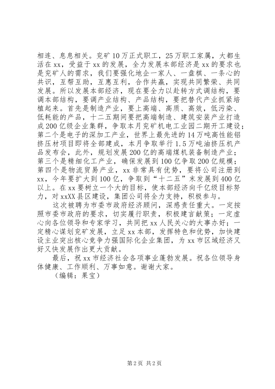 2024年理论学习中心组读书会讲话_第2页