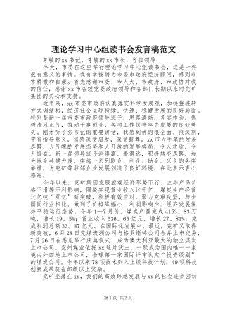 2024年理论学习中心组读书会讲话稿范文