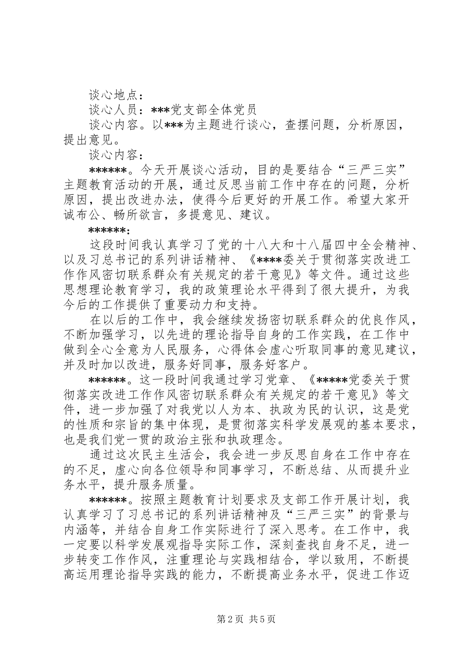 2024年关于谈心谈话记录范文_第2页