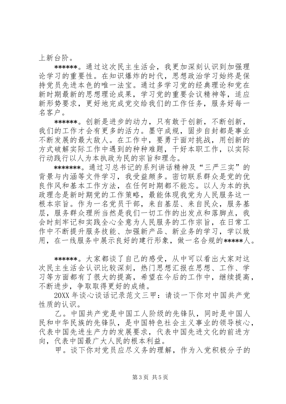 2024年关于谈心谈话记录范文_第3页
