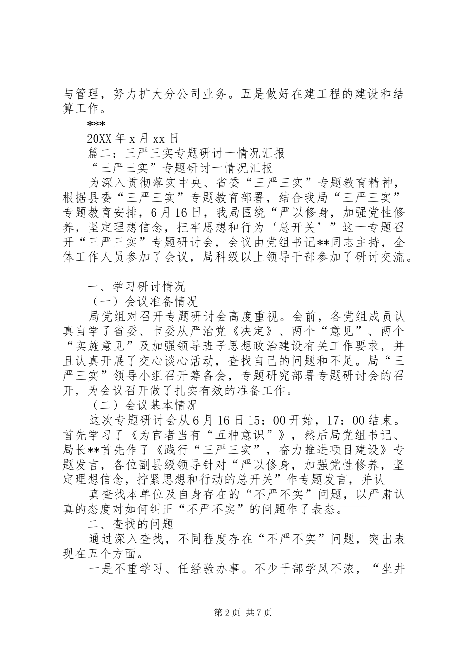 2024年关于讨论工作报告的情况汇报_第2页