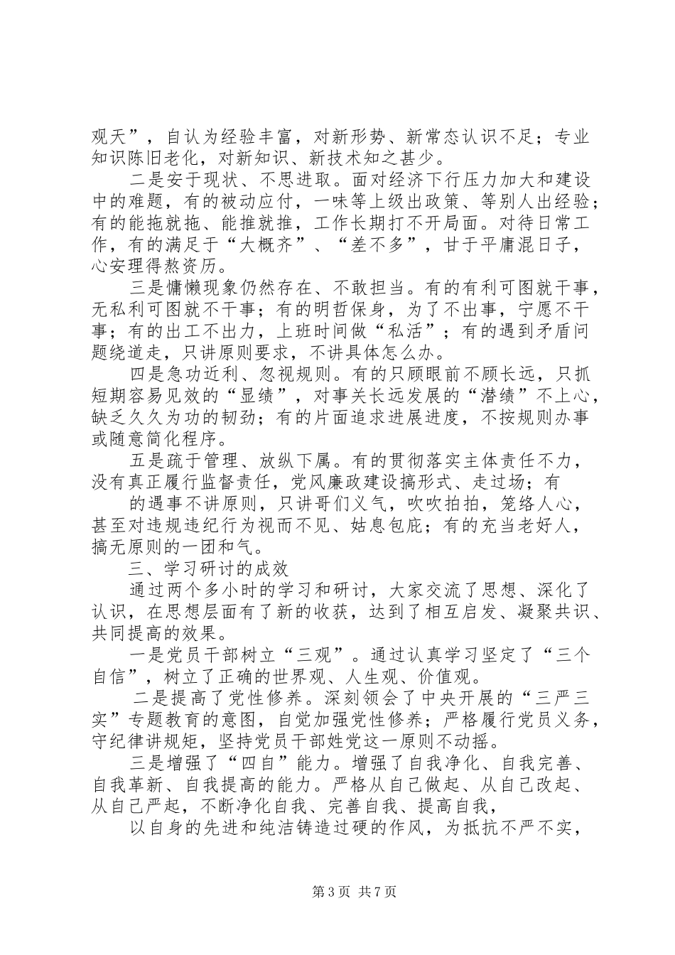 2024年关于讨论工作报告的情况汇报_第3页