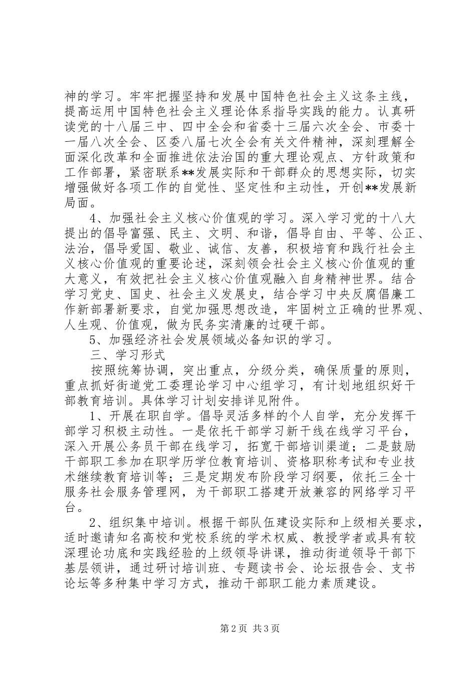 2024年理论学习中心组学习和干部教育培训计划_第2页