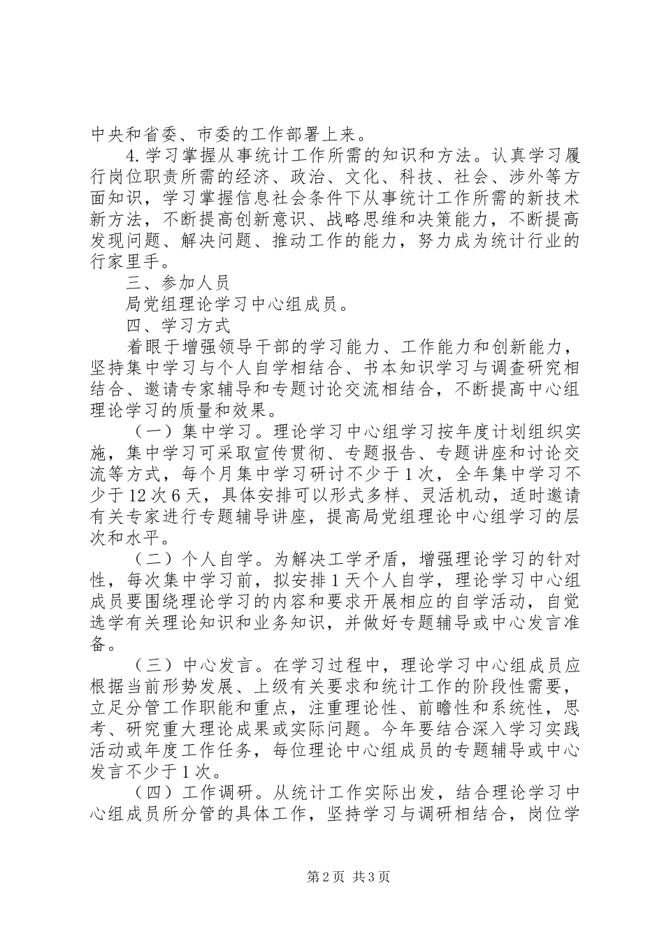 2024年理论学习中心组学习计划_第2页