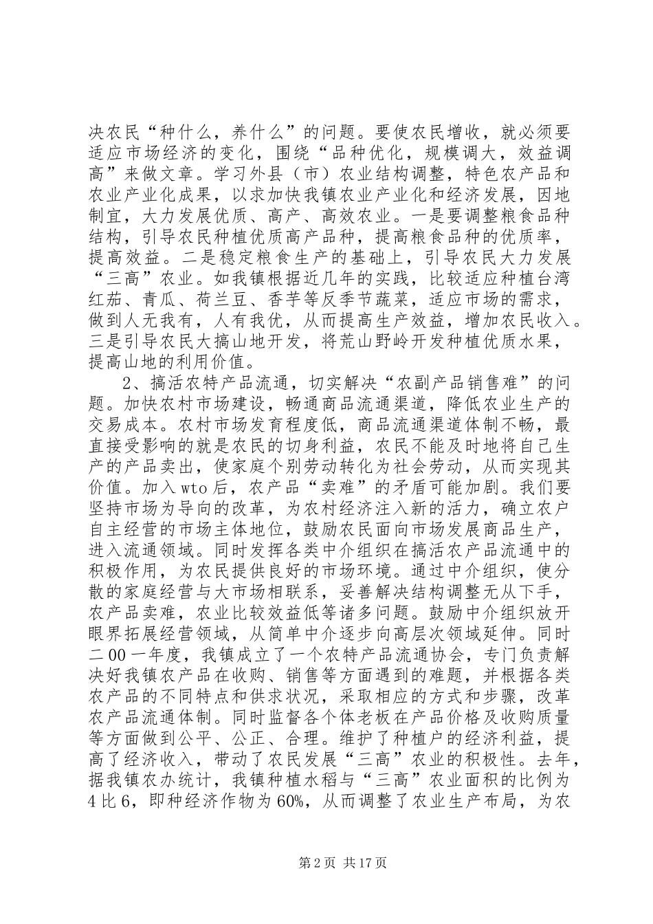 2024年关于提高农民收入的对策探讨_第2页