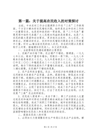 2024年关于提高农民收入的对策探讨