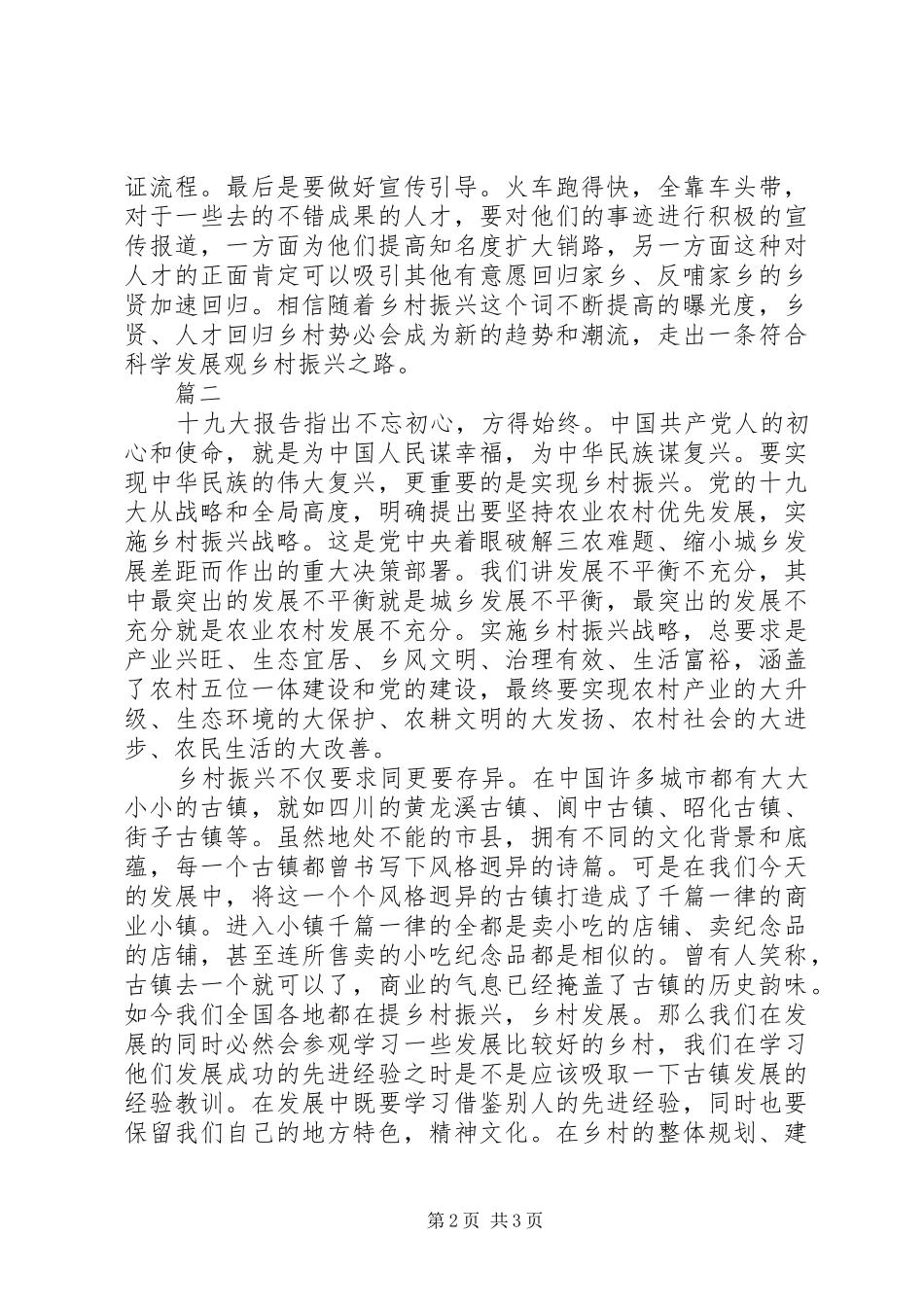 2024年关于乡村振兴的重要建议规划范文_第2页