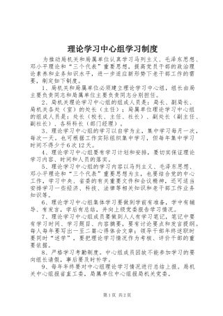 2024年理论学习中心组学习制度