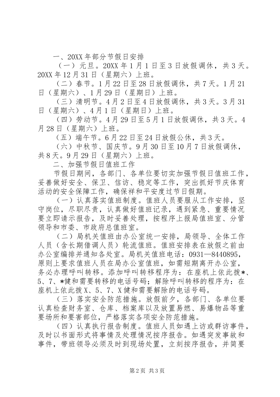 2024年关于提高值班补贴请示_第2页