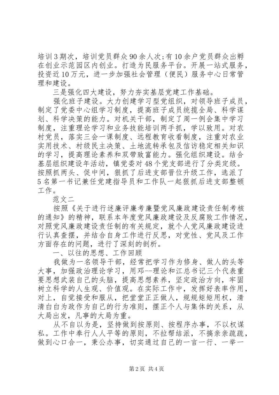 2024年关于乡镇干部年终述职述廉报告_第2页