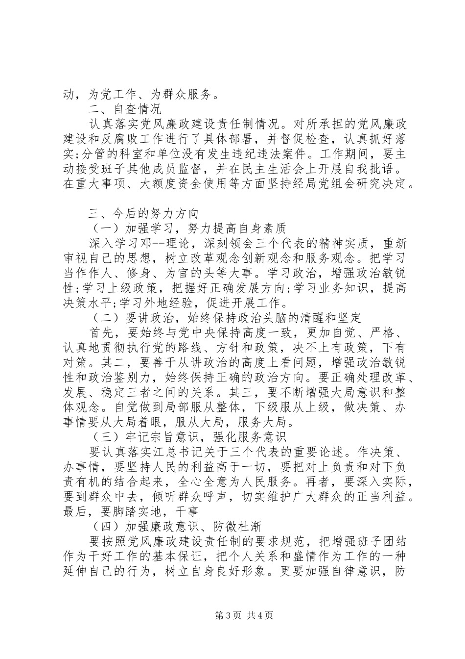 2024年关于乡镇干部年终述职述廉报告范文_第3页