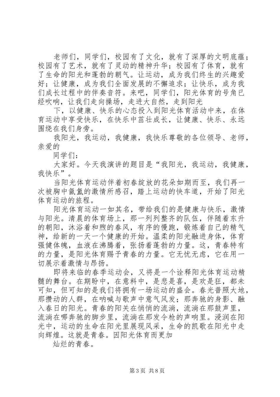 2024年关于体育锻炼与运动的演讲稿_第3页
