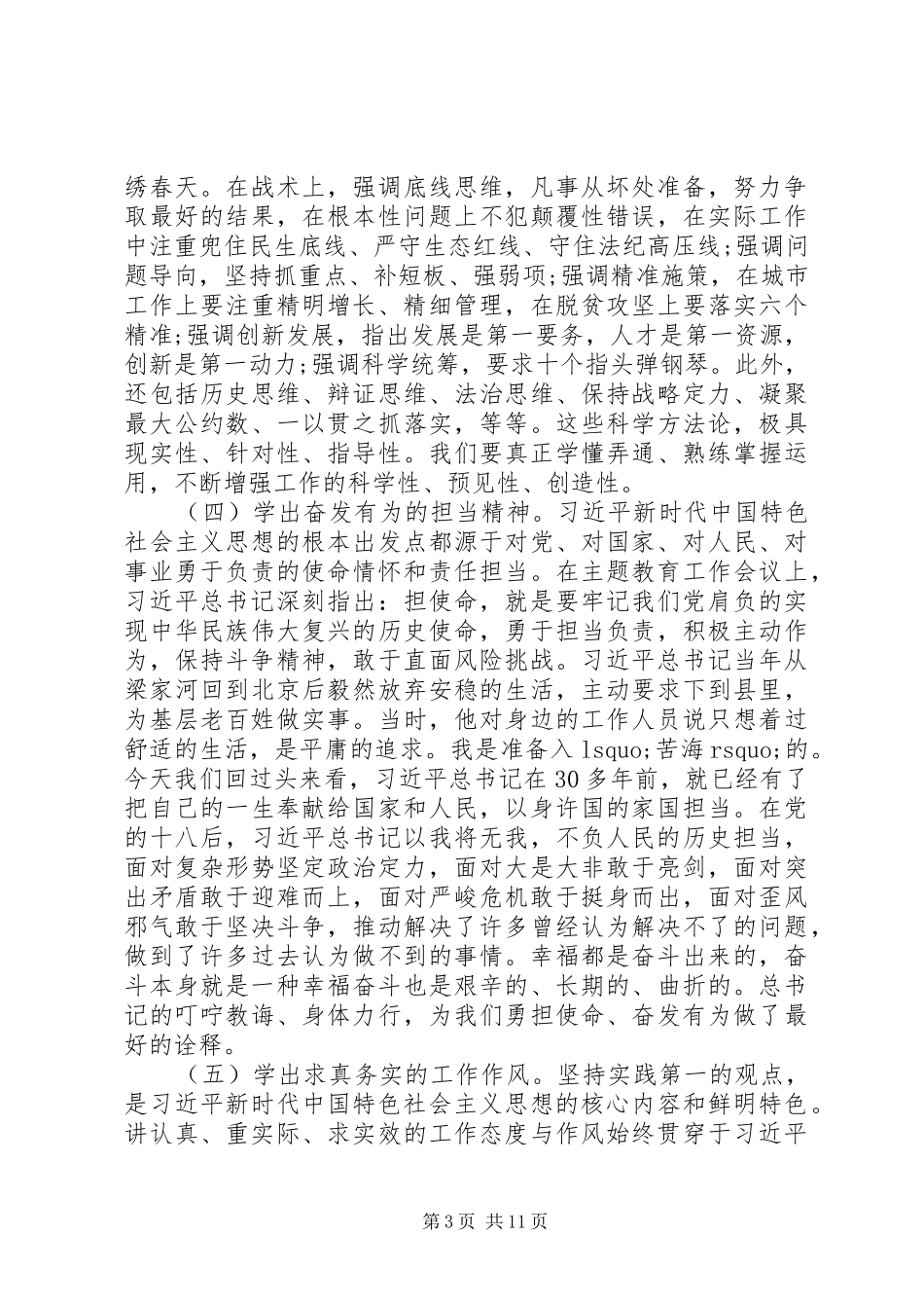 2024年理论学习中心组主题教育学习交流研讨致辞_第3页