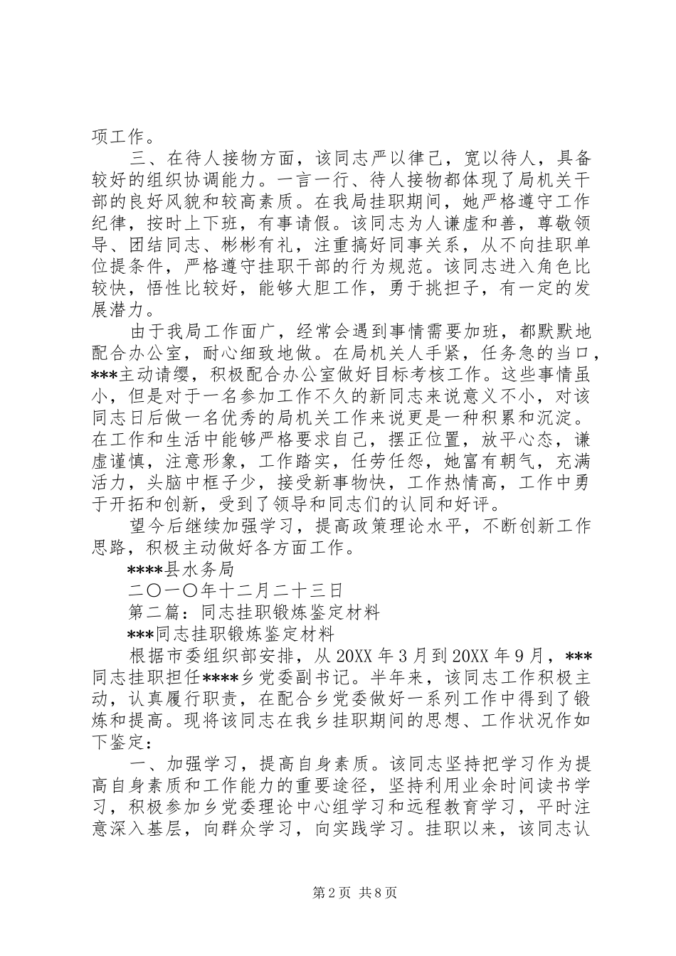 2024年关于同志的挂职锻炼鉴定_第2页