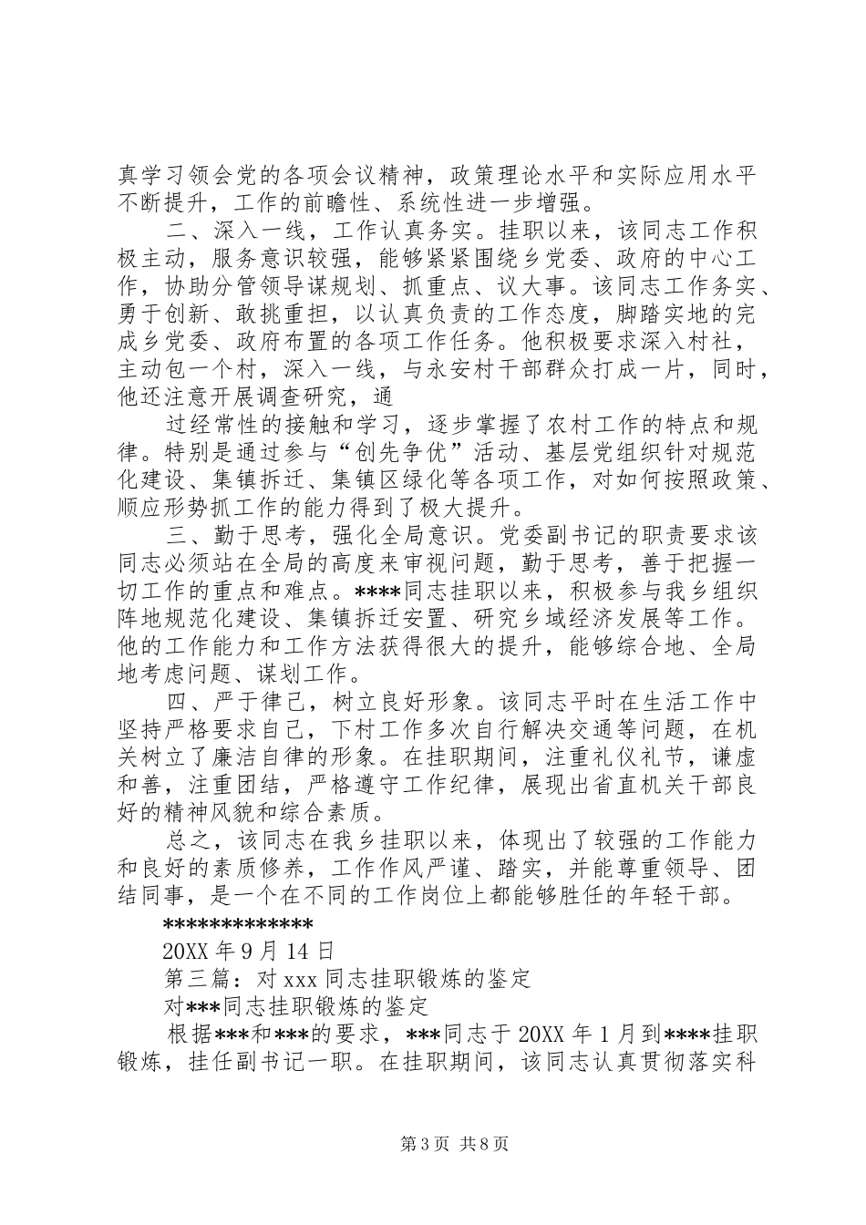 2024年关于同志的挂职锻炼鉴定_第3页