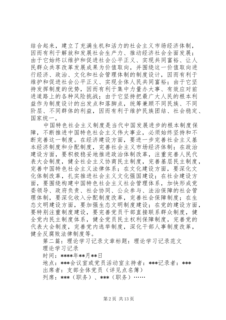 2024年理论学习专题三学习记录_第2页