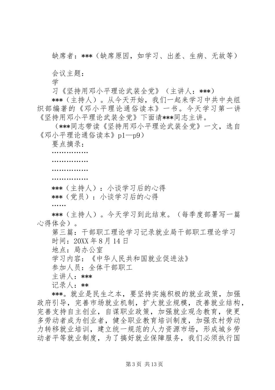 2024年理论学习专题三学习记录_第3页