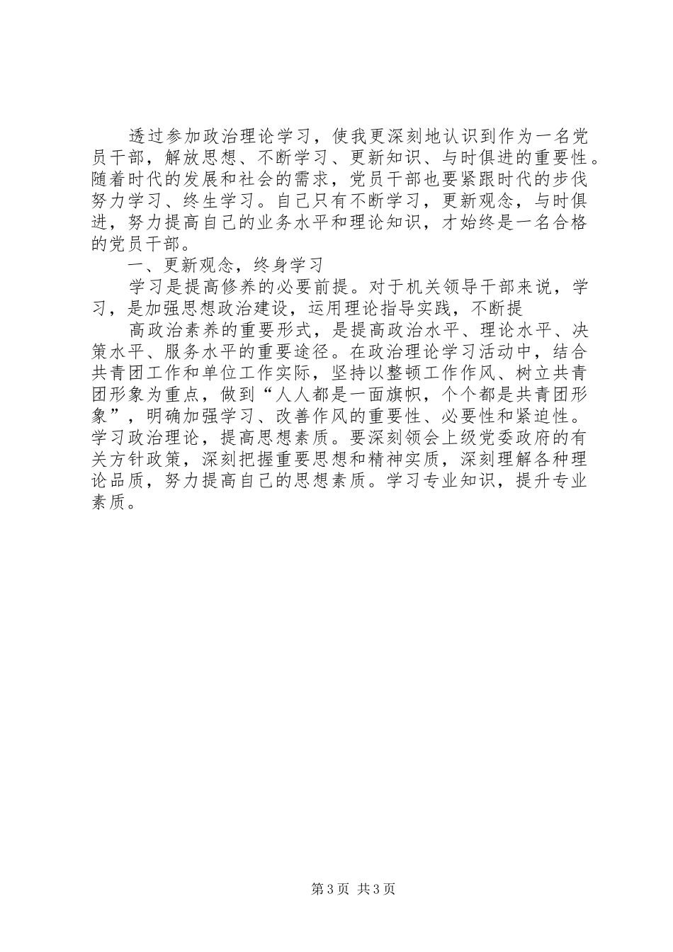 2024年理论学习总结理论学习总结理论学习心得体会_第3页