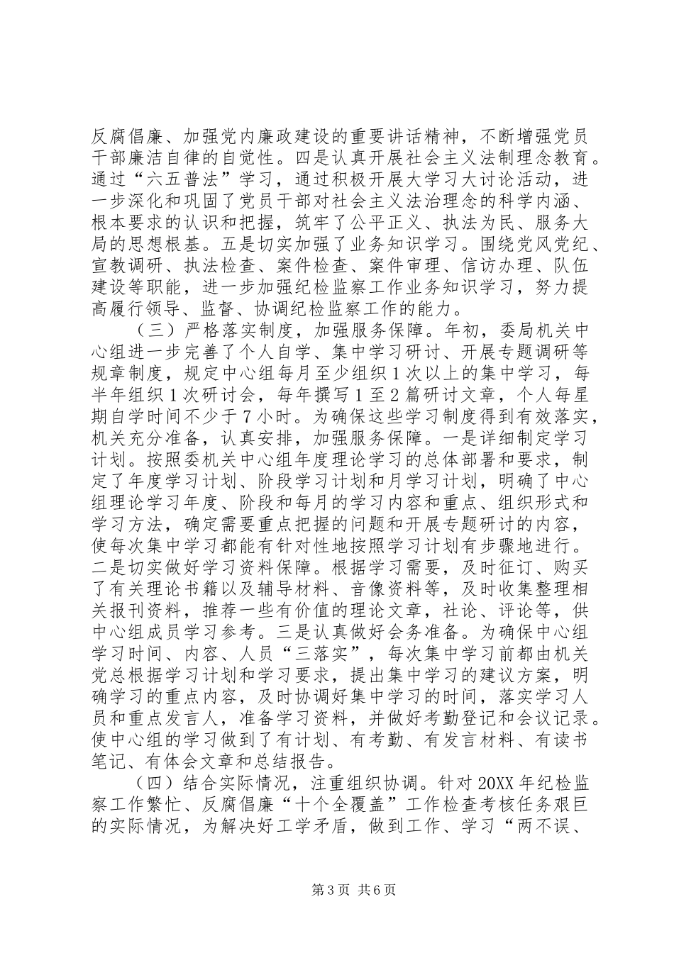 2024年理论学习组年度工作报告_第3页