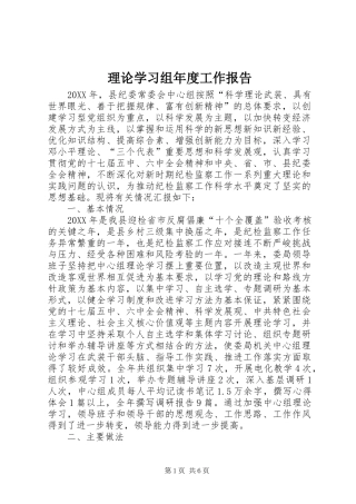 2024年理论学习组年度工作报告