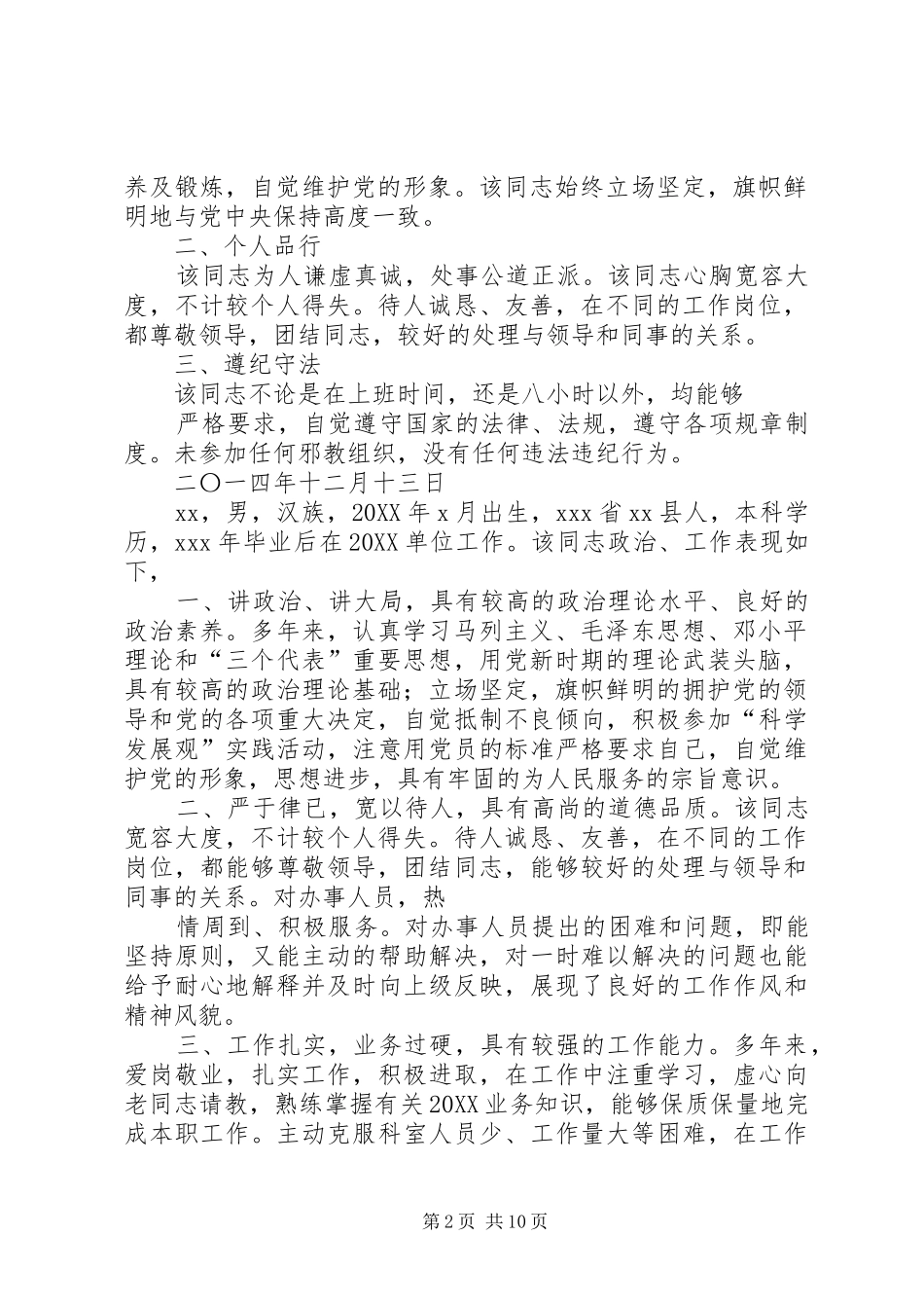 2024年关于同志现实表现情况的鉴定关于张同志现实表现情况的鉴定_第2页