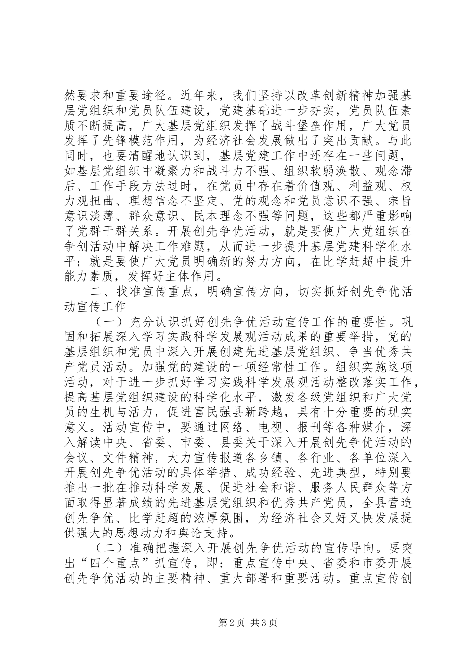 2024年理论学习组专题集中会致辞_第2页