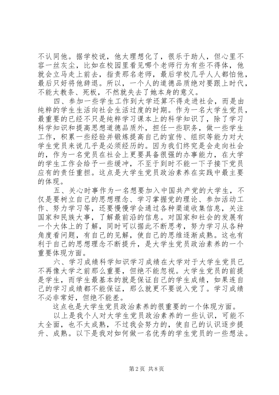 2024年关于写思想汇报格式_第2页