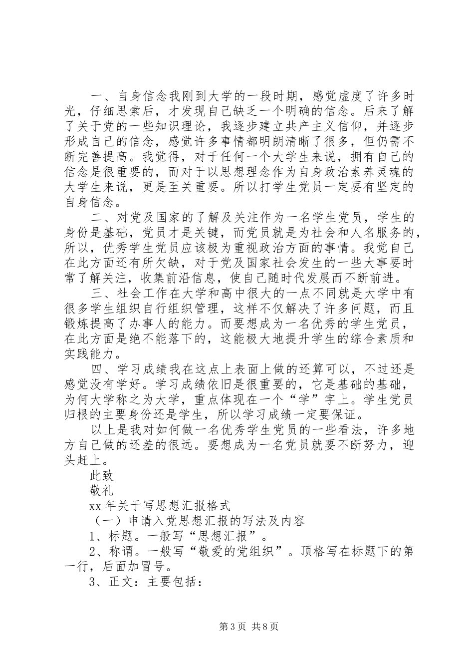 2024年关于写思想汇报格式_第3页