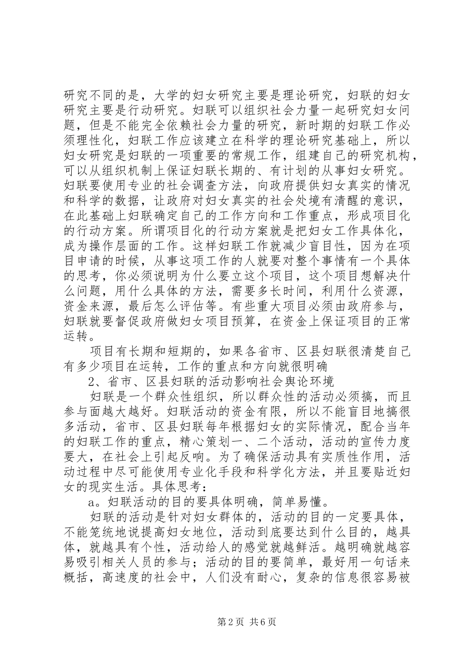 2024年理论研究关于妇联工作体系结构的研究_第2页