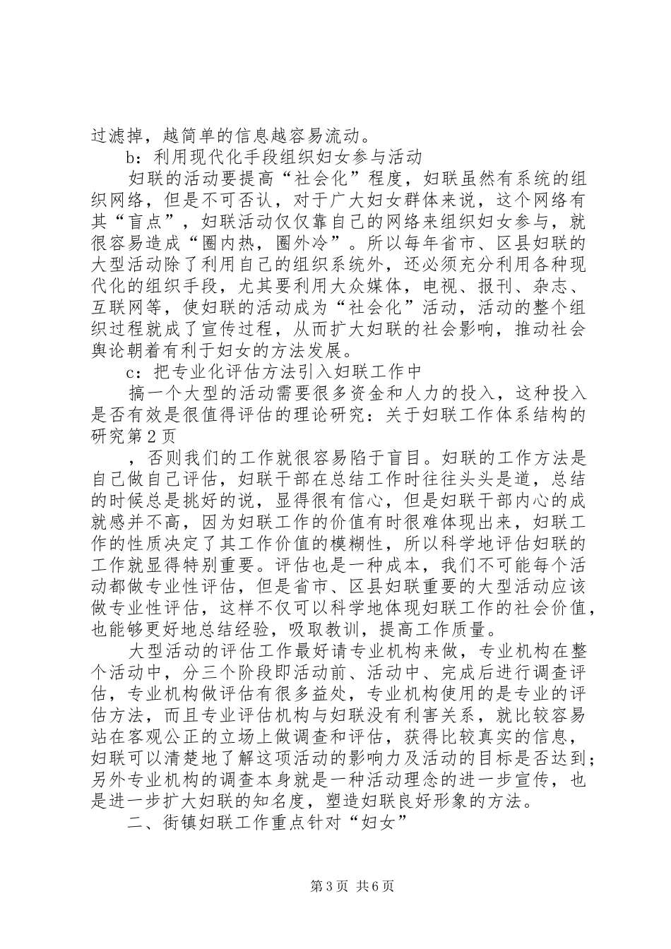 2024年理论研究关于妇联工作体系结构的研究_第3页