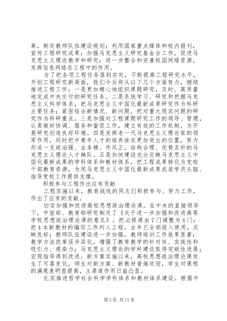 2024年理论研究和建设工程工作_第2页